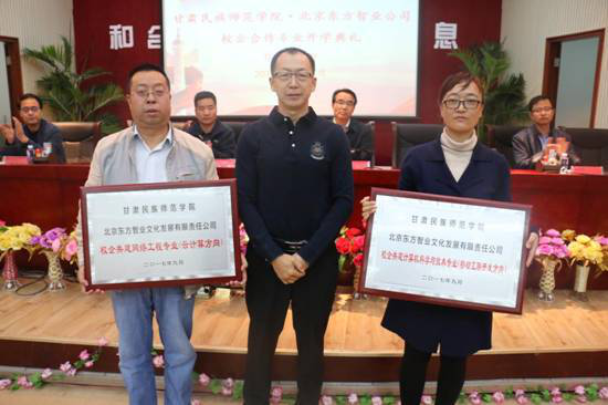尹君 北京东方智业与甘肃民族师范学院2017级开班921（施改）788.png